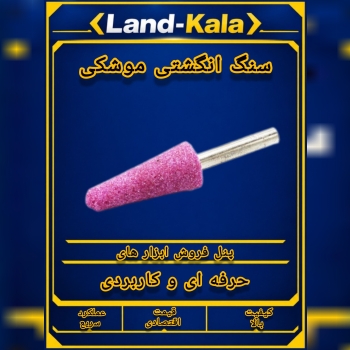 سنگ انگشتی موشکی