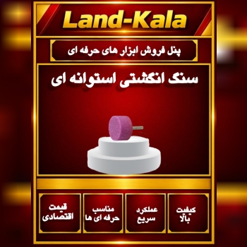  فروشگاه لندکالا 
