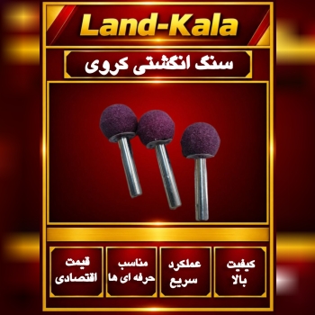   فروشگاه لندکالا 