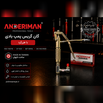 گان گریس پمپ بادی