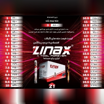  مته کبالت زیناکس 