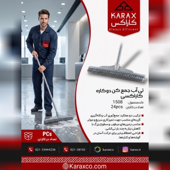 لکه‌گیری و جمع‌آوری آب به‌صورت همزمان؛ یک تیر و دو نشان در نظافت! 