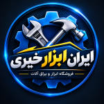 فروشگاه ایران ابزار خیری 