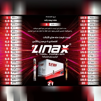  مته کبالت زیناکس 