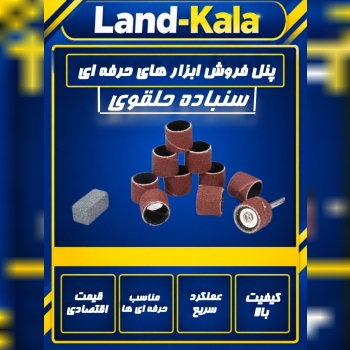 سنباده حلقوی