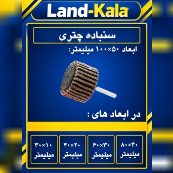   فروشگاه لندکالا 