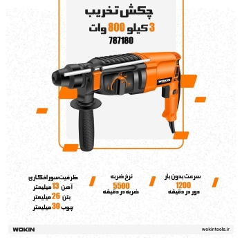 🟠چکش تخریب 3 کیلو 800 وات 🟠