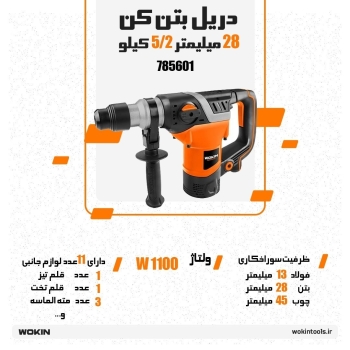 🟠دریل بتن کن 28 میلیمتر 5/2 کیلو 🟠 