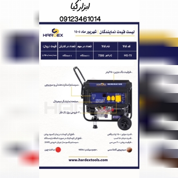  موتور برق ۷۵۰۰ هاردکس