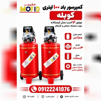  کمپرسور باد پمپ باد