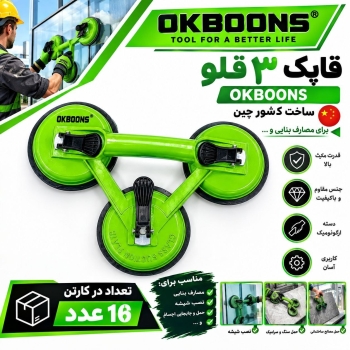 قاپك سه قلو