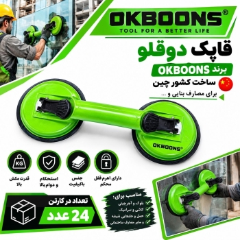 قاپك دوقلو