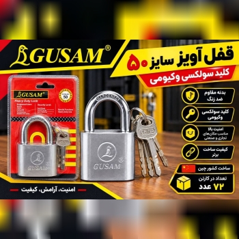 قفل آویز سایز ۵۰ کلید سولکسی