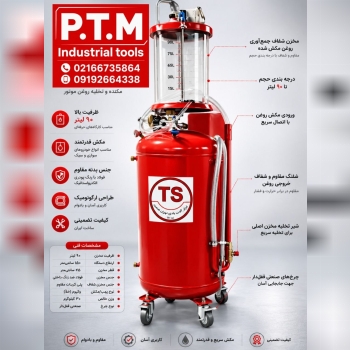 ساکش روغن تهران صنعت 