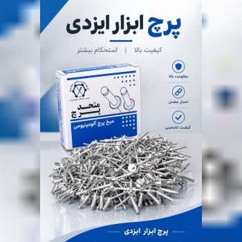 میخ پرچ متحد 