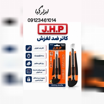  کاتر ضد لغزش 