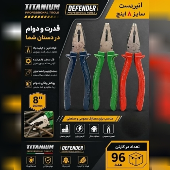 انبردست برلین ۸