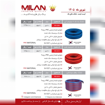 شلنگ باد 