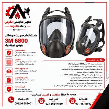 ماسک تمام صورت 6800 3M 