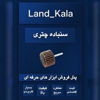سنباده چتری