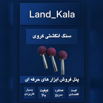   فروشگاه لندکالا 