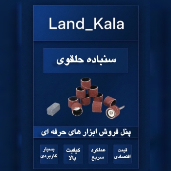 سنباده حلقوی