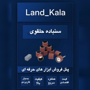   فروشگاه لندکالا 