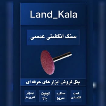سنگ انگشتی عدسی