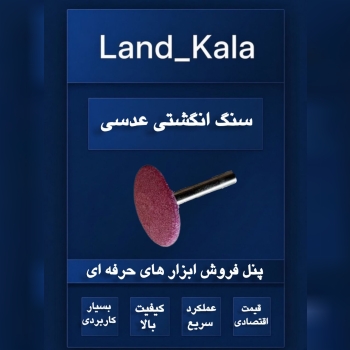   فروشگاه لندکالا 