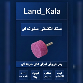 سنگ انگشتی استوانه ای 