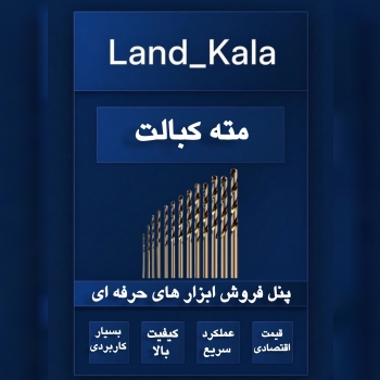 مته کبالت