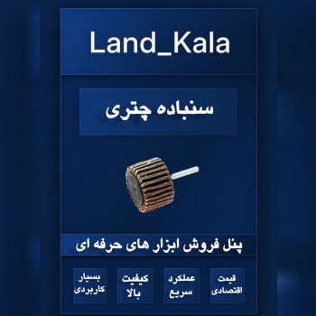   فروشگاه لندکالا 