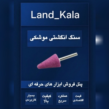   فروشگاه لندکالا 