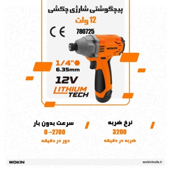 🟠 پیچگوشتی شارژی چکشی 12 ولت 🟠