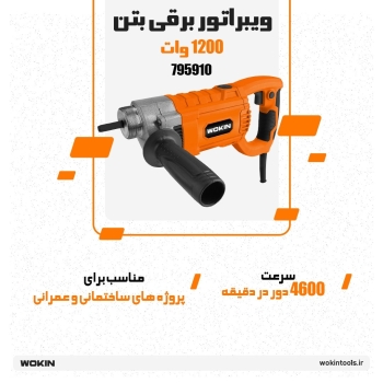 🟠 ویبراتور برقی بتن 🟠