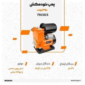 🟠 پمپ خودمکش 370 وات 🟠