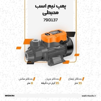 🟠 پمپ نیم اسب محیطی🟠