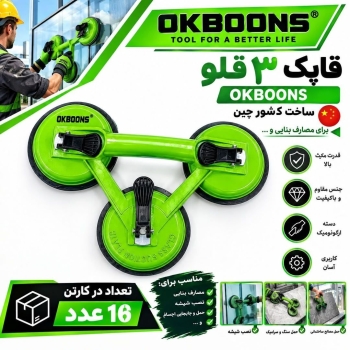 قاپک ۳قلو فلزی دینگی 