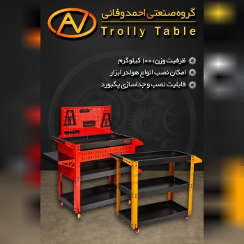 این میز با داشتن ویژگی‌های منحصر به فرد، به راحتی تمامی نیازهای شما را در سازماندهی ابزارآلات و تجهی
