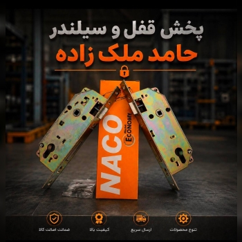 قفل ۶/۵ناکو