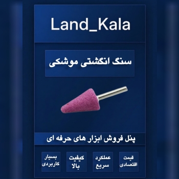 سنگ انگشتی موشکی