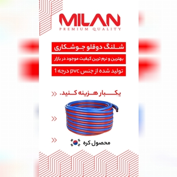 شلنگ باد 