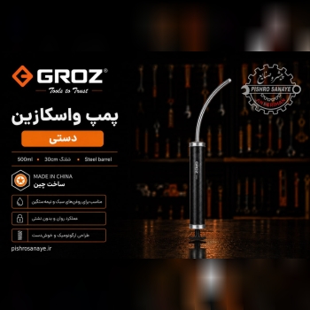  پمپ واسکازین دستی
