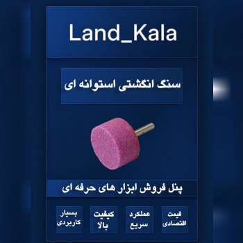   فروشگاه لندکالا 