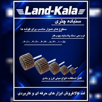 سنباده چتری