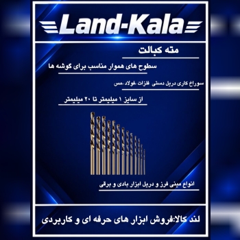   فروشگاه لندکالا 