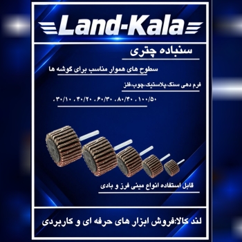   فروشگاه لندکالا 