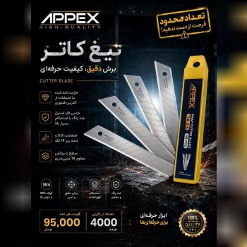 تیغ کاتر اپکس
