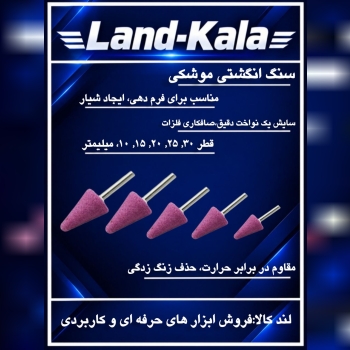   فروشگاه لندکالا 