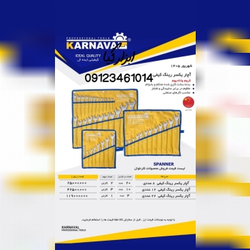  آچار یکسر رینگ کیفی کارناوال 